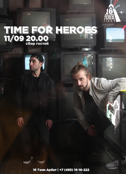 Афиша Time for Heroes